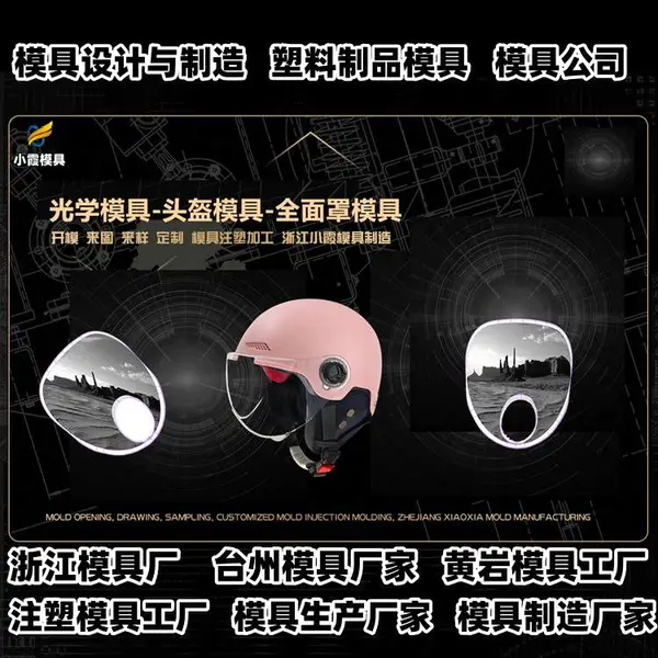 浙江模具制造厂注塑模具制造厂