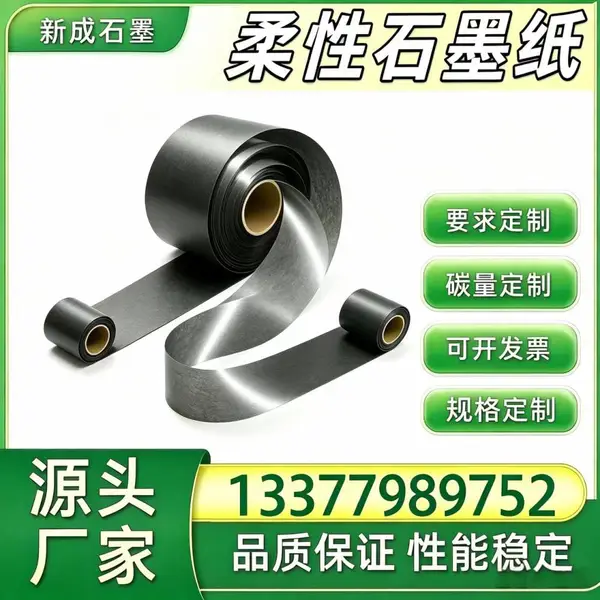 柔性石墨箔生产厂家 光伏组件背板均热石墨纸 光伏边框防腐石墨卷材 支持特殊规格定制