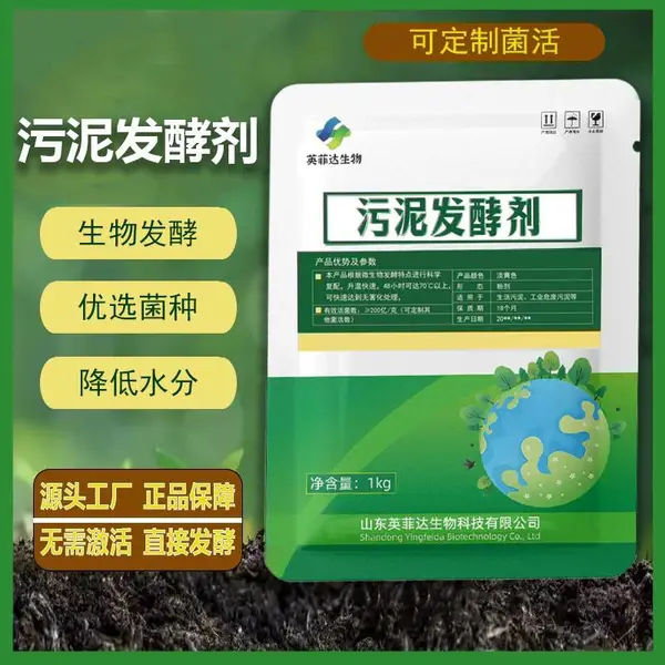 污泥发酵剂 有机污泥好氧发酵菌剂 市政污泥畜禽粪污腐熟发酵菌种
