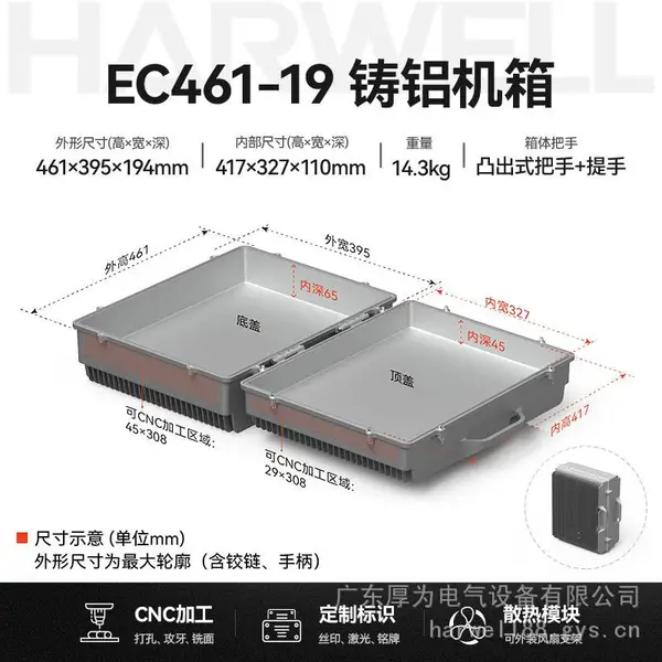 HARWELL厚为461×395×194mm铸铝箱IP67防水防尘压铸铝机箱移动基站网桥设备箱