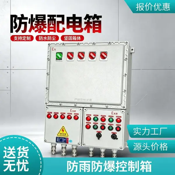 防爆控制箱壁挂安装 危化场所电机启停回路保护防爆控制箱体