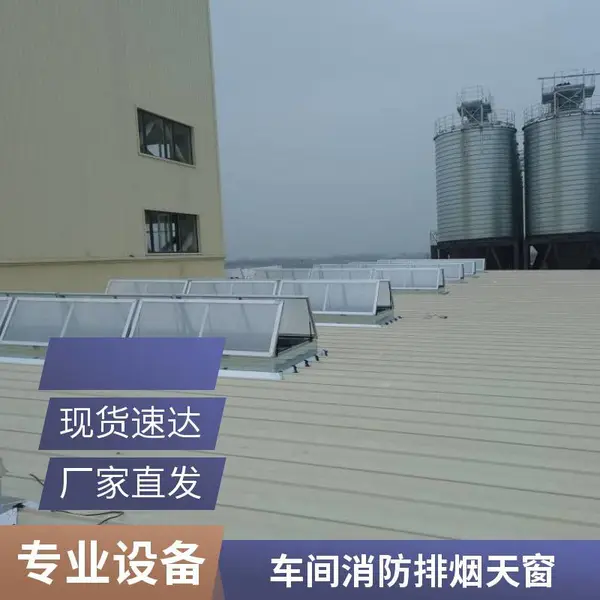 屋顶排烟天窗 电动通风天窗 汽车制造厂房消防联动 运行成本低 聊城国友