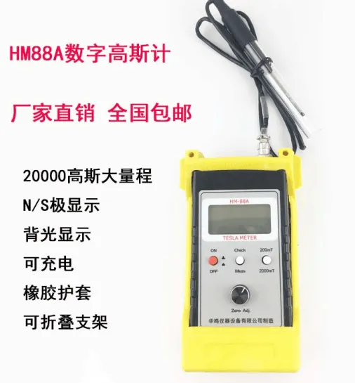 HM88A特斯拉计磁铁高斯计可充电带背光数字磁力表