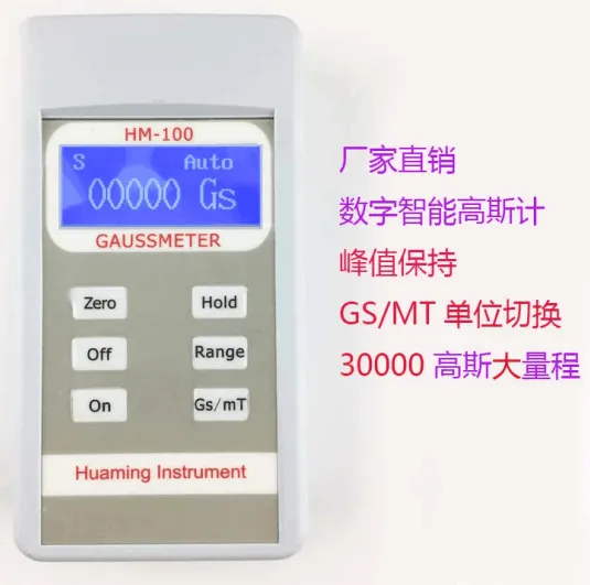 智能型特斯拉计HM100高斯计表磁仪带峰值锁定功能