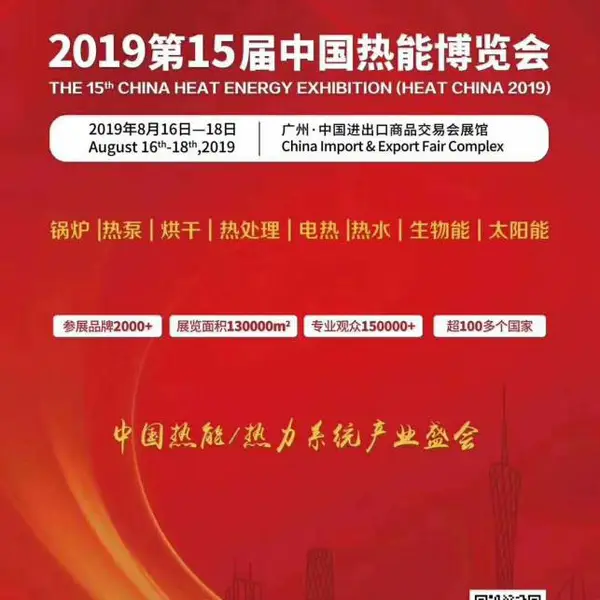 2019广州国际制冷、空调、通风及空气处理设备展览会