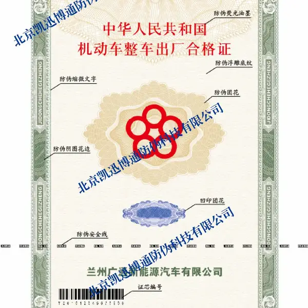 印刷新版凹印机动车合格证