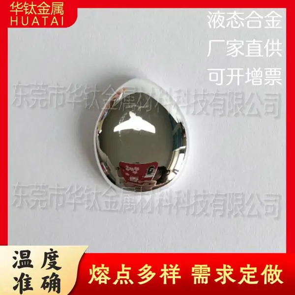 工厂直销可定制3度/11度/30度低熔点常温液态金属 高纯度镓铟锡合金液态