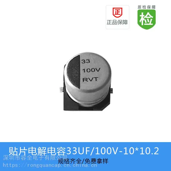 贴片电解电容RVT系列 33UF 100V 10X10.2