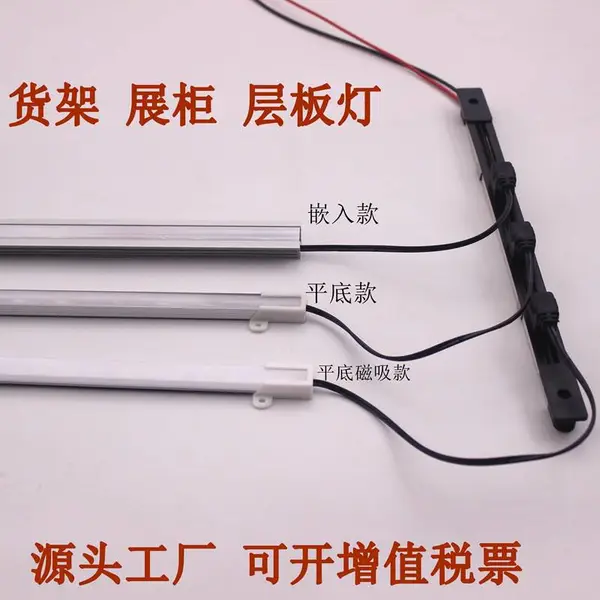 超麦led货架灯 嵌入磁吸款硬灯条 超市展示柜铝槽层板灯