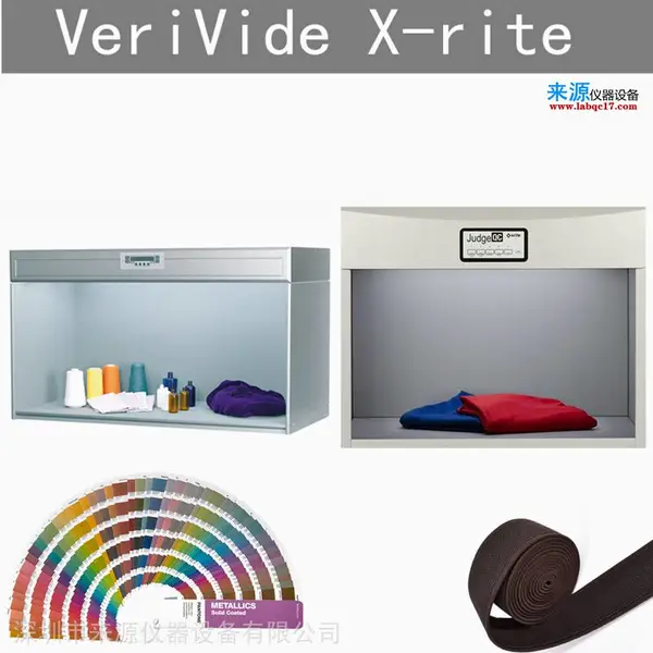 家具服装辅料出口外贸检测照明光灯箱彩通国际色卡Pantone