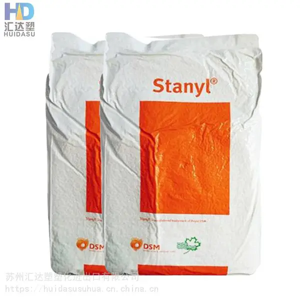 直发PA46荷兰TS300 热稳定 耐热性 阻燃级 高抗冲 耐低温 聚酰胺46