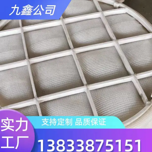 pp聚丙烯除沫器网块气液过滤网装置九鑫定制生产