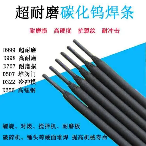 D986耐磨焊条 高硬度 矿业设备 农业机械焊接修复
