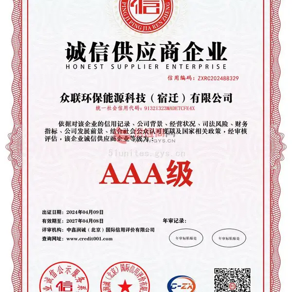 诚信供应商企业