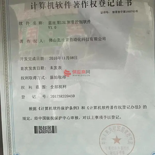 计算机软件著作权登记证书
