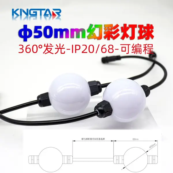 LED幻彩点光源灯球φ50mm 360°发光奶白3D球