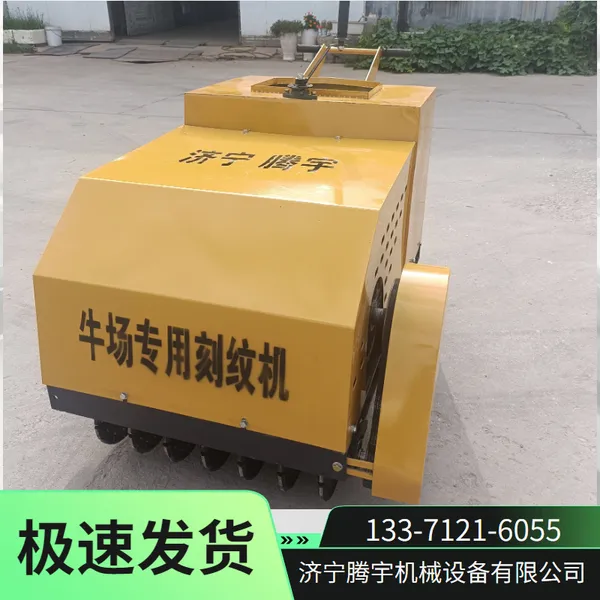 厂家供应奶牛场路面刻纹机 牧场刻纹机 牛槽刻纹机