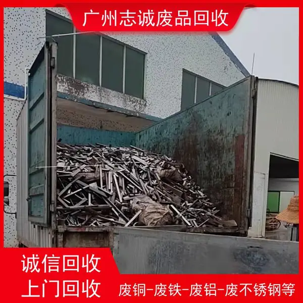 2026优选广州保税区不锈钢回收/推荐301不锈钢回收广州志诚厂家