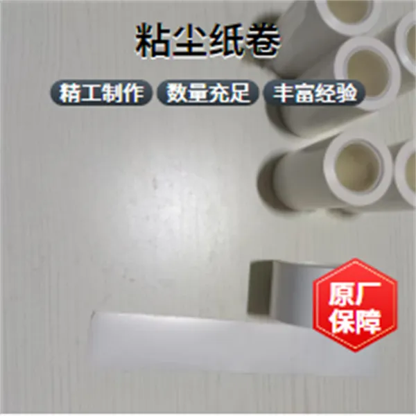pp粘尘纸卷350mm涂布机清洁高效新方案除尘助手