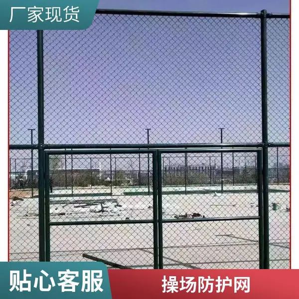 组装围网足球场防护网勾花网护栏球场围栏网体育场铁丝网篮球围栏