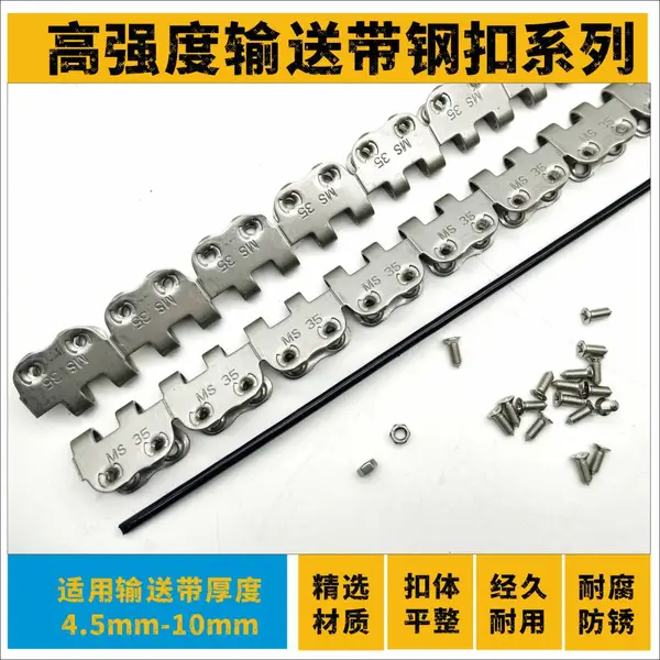 劲焊 输送带钢扣 MS35高强度皮带钢扣接头 适用传送带厚度8mm-12mm