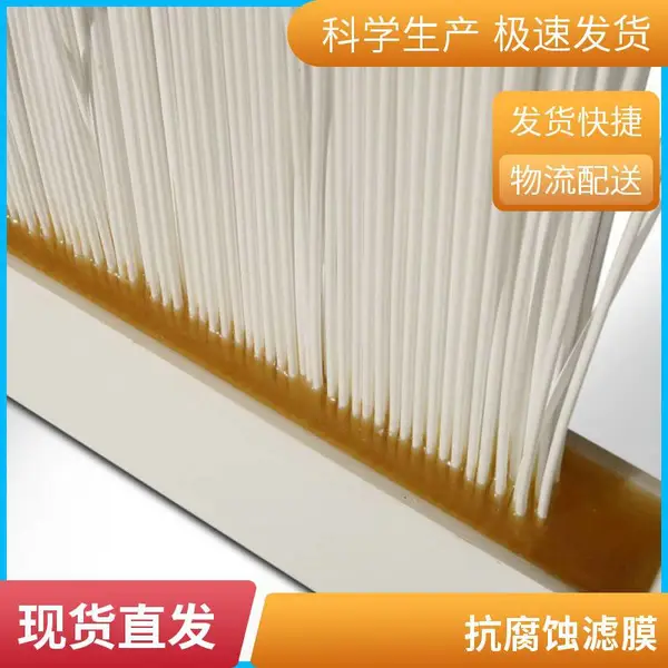 海森PVDF超滤膜抗腐蚀型 涤纶内衬MBR膜 固液分离高效 膜法净化专家