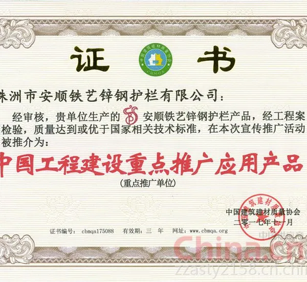 中国工程建设重点推广应用产品
