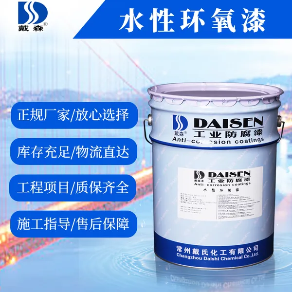 供应戴森牌 五金交电 家用电器行业的金属防锈涂装 环保漆 水性环氧漆