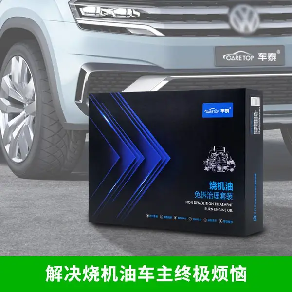 车泰烧机油免拆治理套装治理烧机油发动机抗磨保护降噪音冒蓝烟专治烧机油