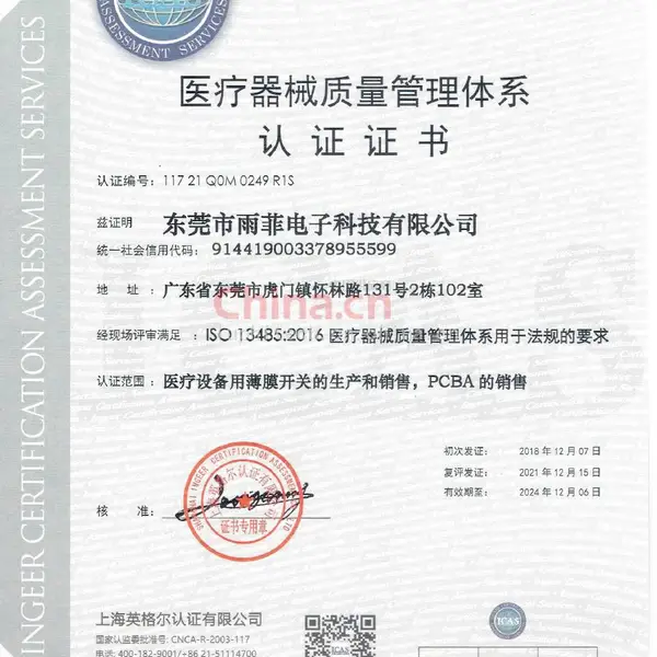 ISO13485医疗器械质量管理体系认证证书