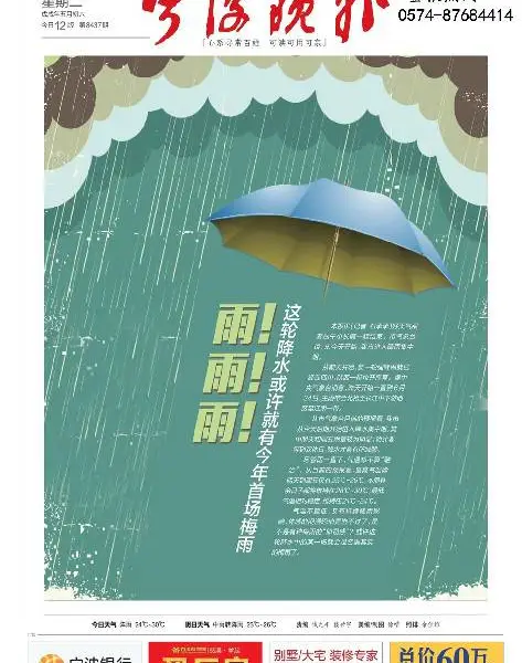 宁波晚报转让通知书登报公告-宁波登报中心