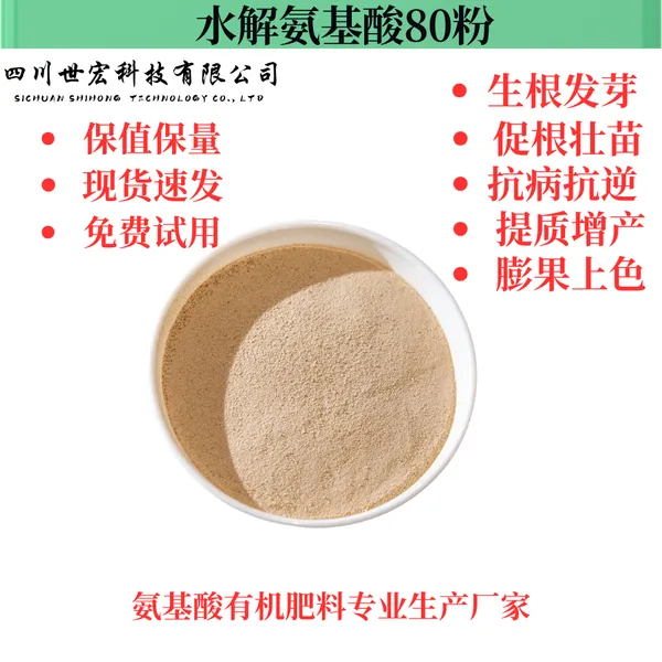 免费试用农用复合氨基酸粉40% 盐酸型 氨基酸有机肥料
