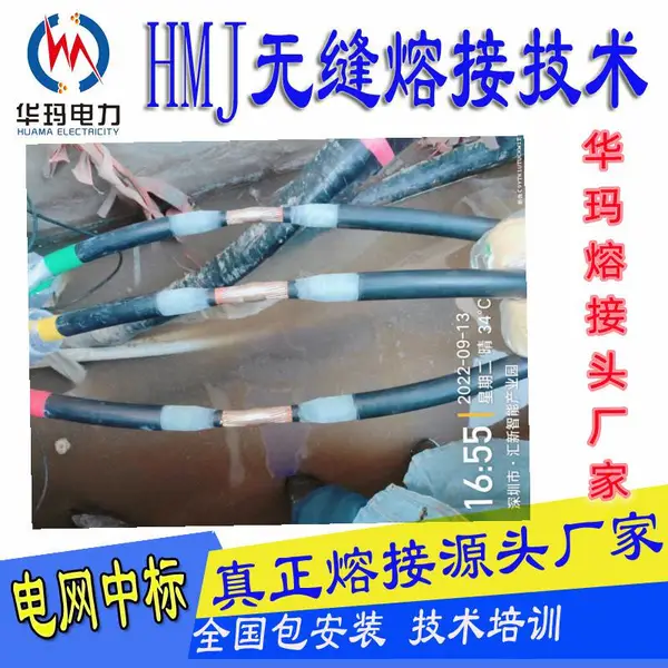 华玛熔接头技术转让 电缆熔接头3X120报价 熔接头安装
