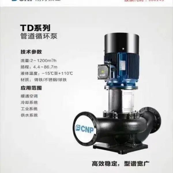 南方泵业TD管道循环泵