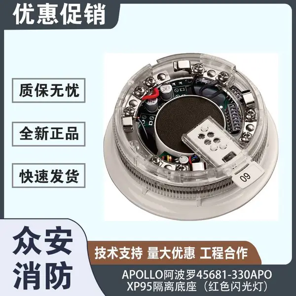Apollo阿波罗45681-331APO/45681-330APO XP95系列声音底座