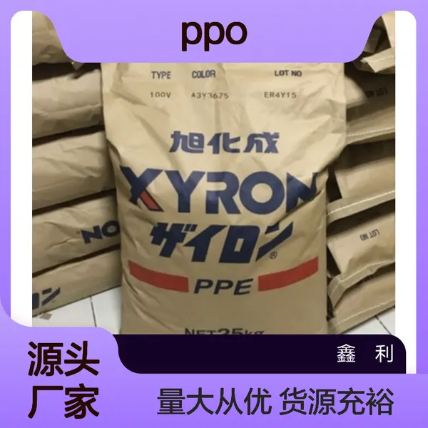 PPO日本旭化成540Z无卤阻燃V0非增强PPE纯树脂聚苯醚原料