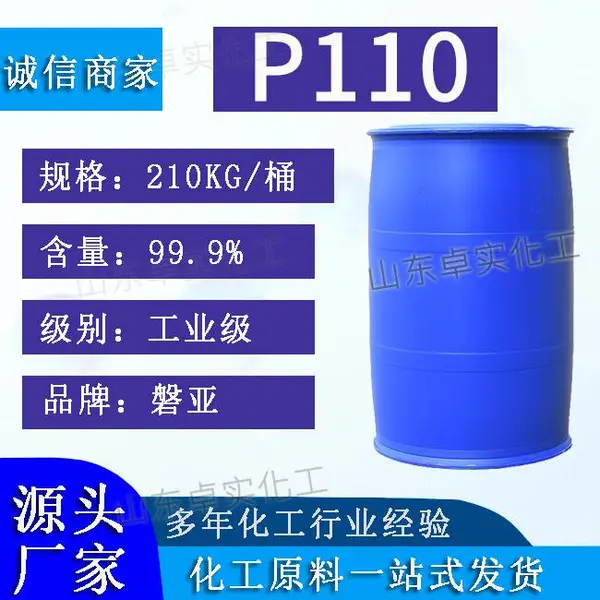 P110乳化剂 磐亚P110乳化剂 盘亚P110 重工业清洗剂 渗透剂 分散剂 洗涤剂