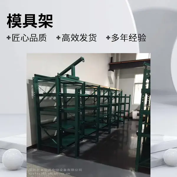 中型模具存放架按需定做 300公斤仓储货架图片