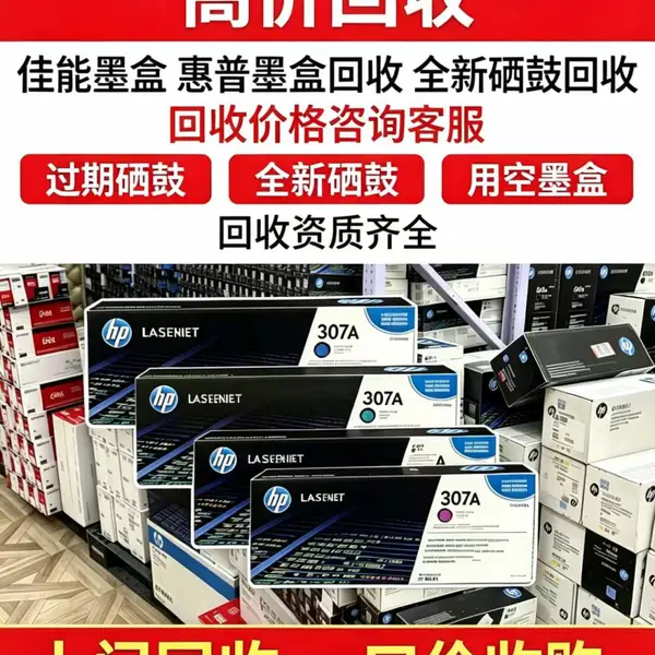 上海回收硒鼓电话 墨盒回收找滔普乐|全上海上门高价收