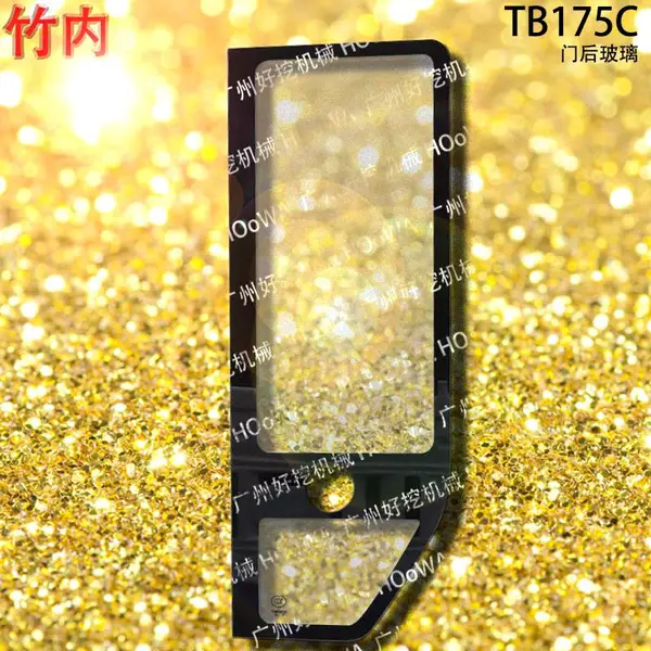 竹内TB175钩机TB175C驾驶楼左后门后玻璃