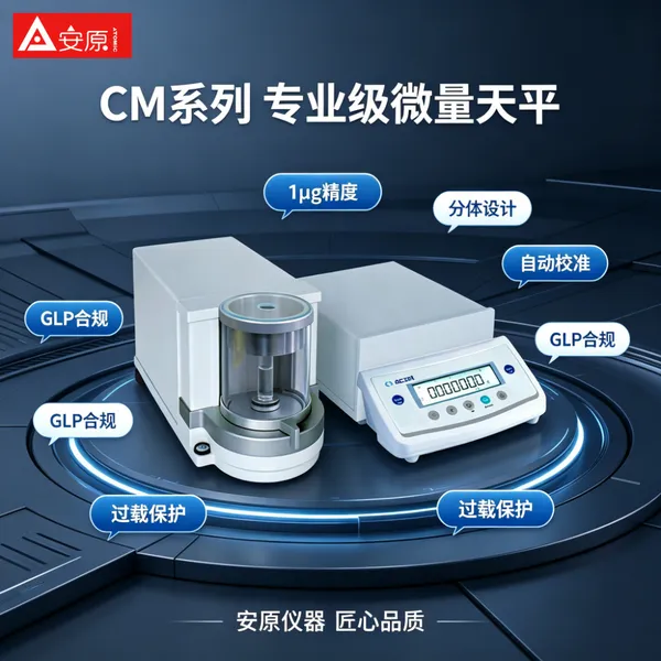 Aczet CM11P校准天平 11g量程1微克精度专业实验室微量天平