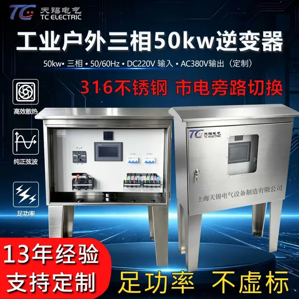 50kw工业不锈钢逆变器DC220V转AC380V三相四线户外工程逆变电源