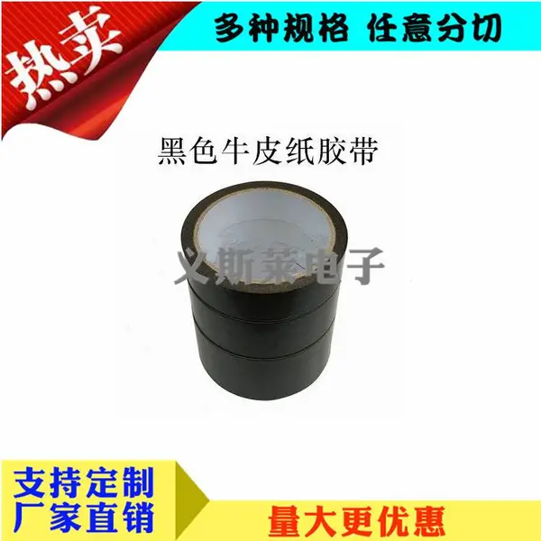 黑色牛皮胶带 铭牌标牌粘贴 定制裁切