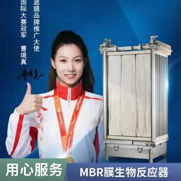 垃圾渗滤液预处理MBR膜 | 选海森 PVDF 内衬增强 耐腐蚀耐污 0.1μm