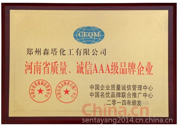 河南省质量、诚信AAA级品牌企业