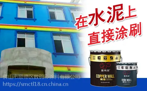 能在水泥上直接涂刷的外墙漆由黑龙江数码彩涂料厂家供应