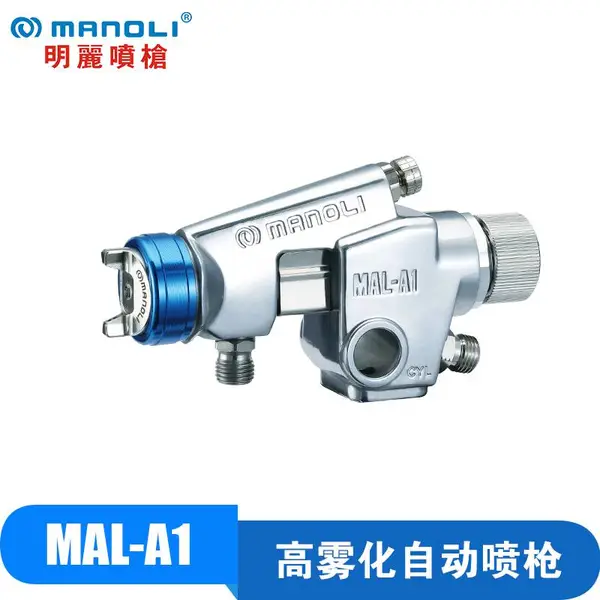 原装台湾明丽MAL-A1低压环保省油高雾化自动喷枪UV塑胶喷漆喷枪