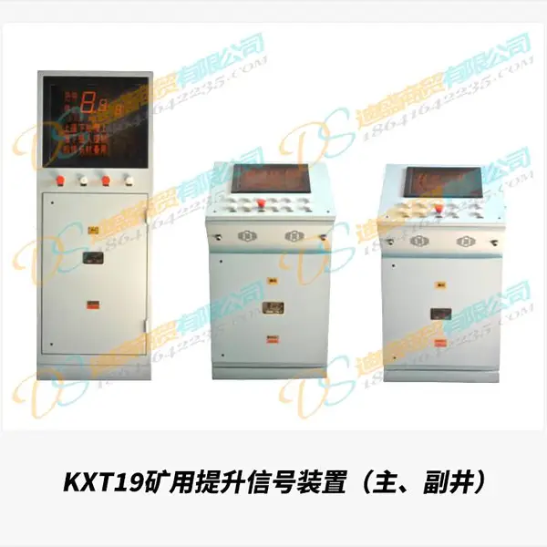 供应KXT19矿用提升信号装置(主、副井)