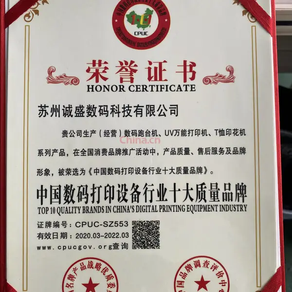 中国数码打印设备行业十大质量品牌