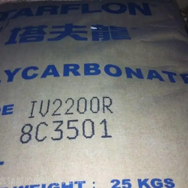 塔夫龍PC台湾台化出光IV2200R全国出售